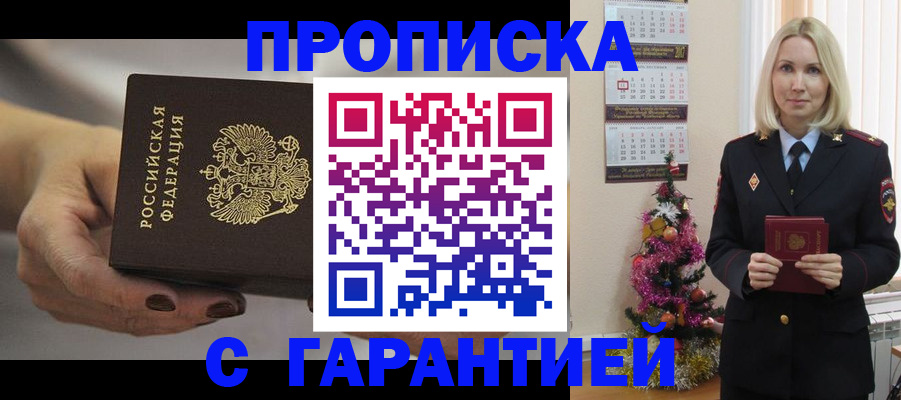 прописка для работы в Торопеце