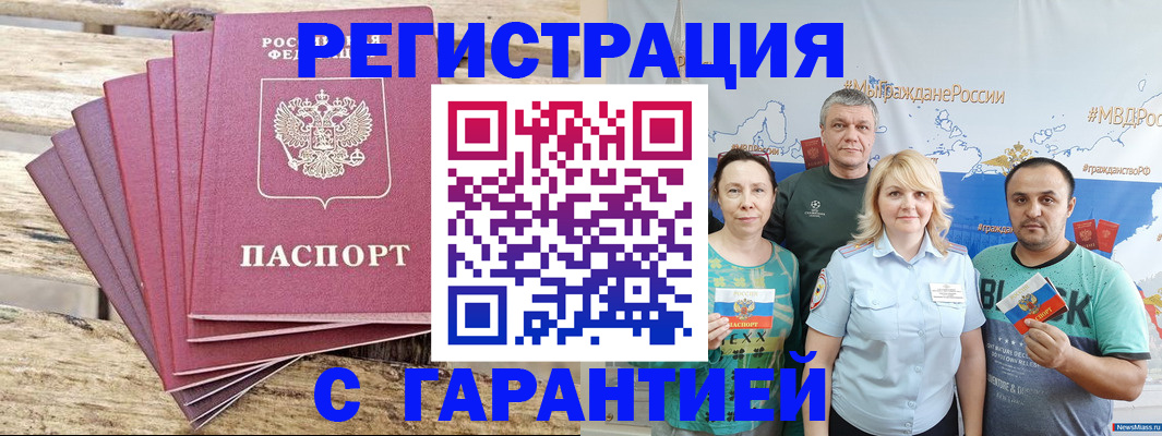 временная регистрация гарантия в Торопеце